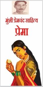 Prema Novel By Munshi Premchand In Hindi Read Online