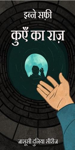 Chapter 4 Kuen Ka Raaz Ibne Safi Novel In Hindi