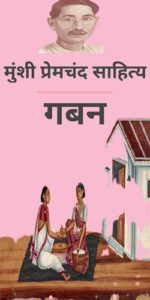 Gaban Novel By Munshi Premchand