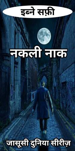 Chapter 3 Nakli Naak Ibne Safi Novel In Hindi
