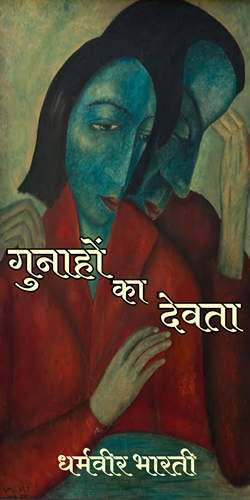 Chapter 4 Gunahon Ka Devta Novel By Dharmveer Bharti