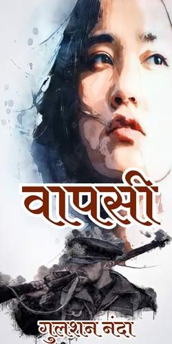 Chapter 19 Vaapsi Novel By Gulshan Nanda