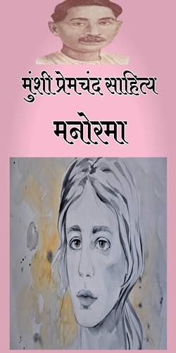 Manorama Novel By Munshi Premchand