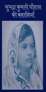 Hindi Stories Of Subhadra Kumari Chauhan