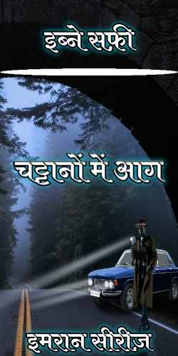 Chattanon Mein Aag Ibne Safi Novel In Hindi