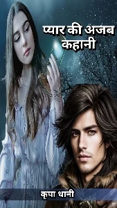 Chapter 8 Pyar Ki Ajab Kahani Supernatural Romance Novel 