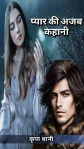 Chapter 3 Pyar Ki Ajab Kahani Fantasy Love Story Novel