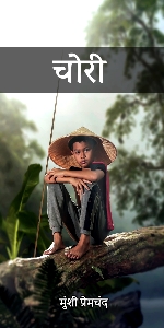Chori Munshi Premchand Story In Hindi