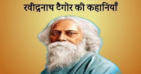 Rabindranath Tagore
