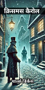 A Christmas Carol Charles Dickens Novel In Hindi 