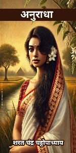 Anuradha By Sharat Chandra Chattopadhyay 