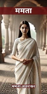 Mamta Jaishankar Prasad Ki Kahani