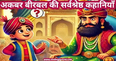 Best Akbar Birbal Stories In Hindi 