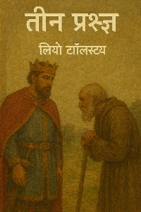 Three Questions Story In Hindi